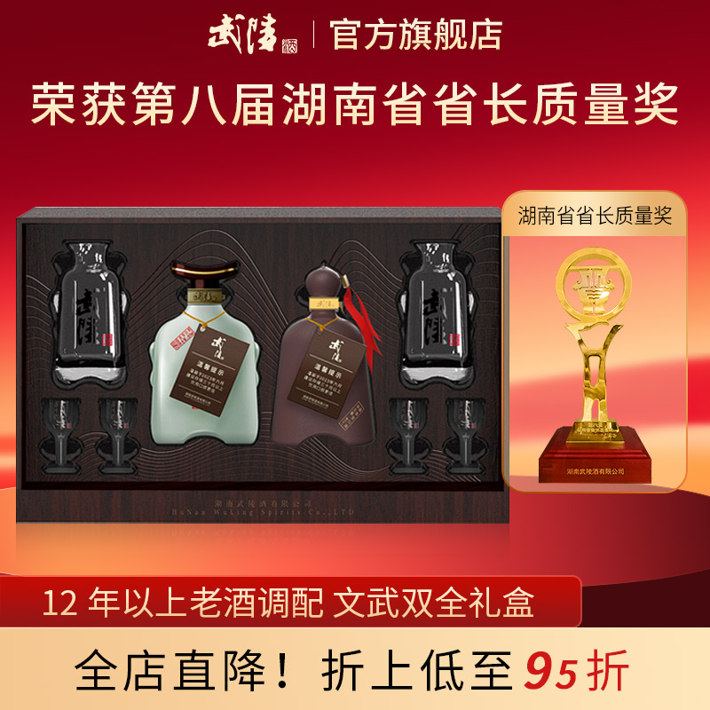 武陵王文武双全53度白酒礼盒