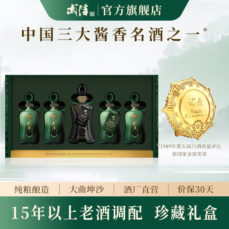 武陵酒上酱高档白酒送礼收藏