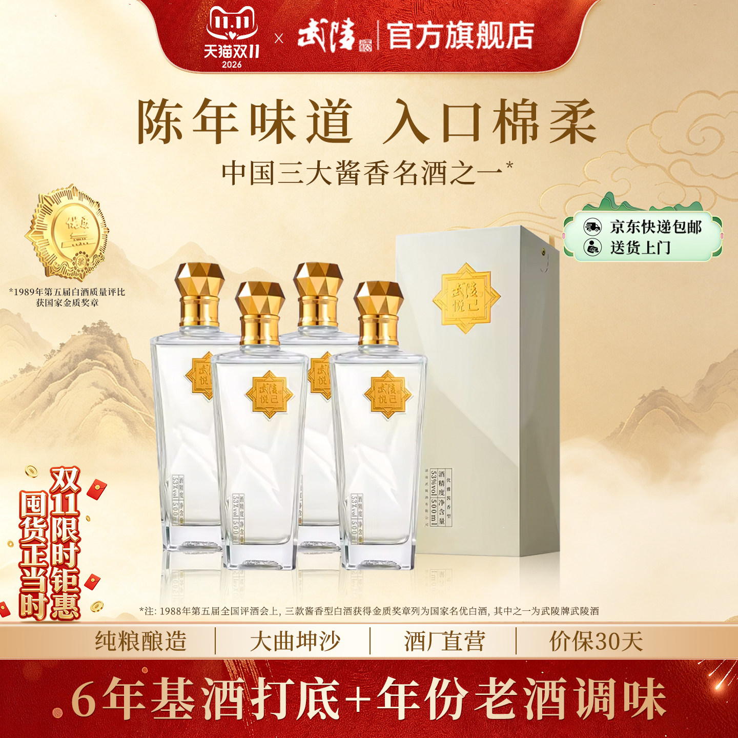 【新品】武陵酒悦己500ml整箱装53度酱香型纯粮食白酒送礼宴请