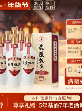 【酒厂直营】武陵酒尊享飘香酱香型白酒53度500ml6瓶整箱宴请送礼