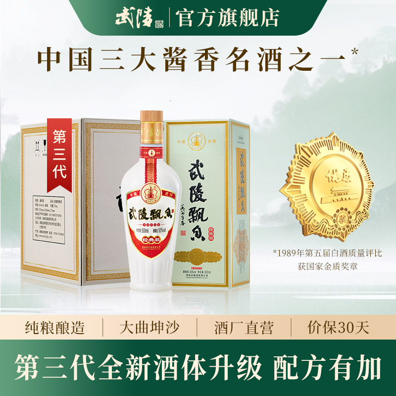 【官方正品】武陵酒经典飘香酱香型白酒53度6瓶纯粮食高档白酒