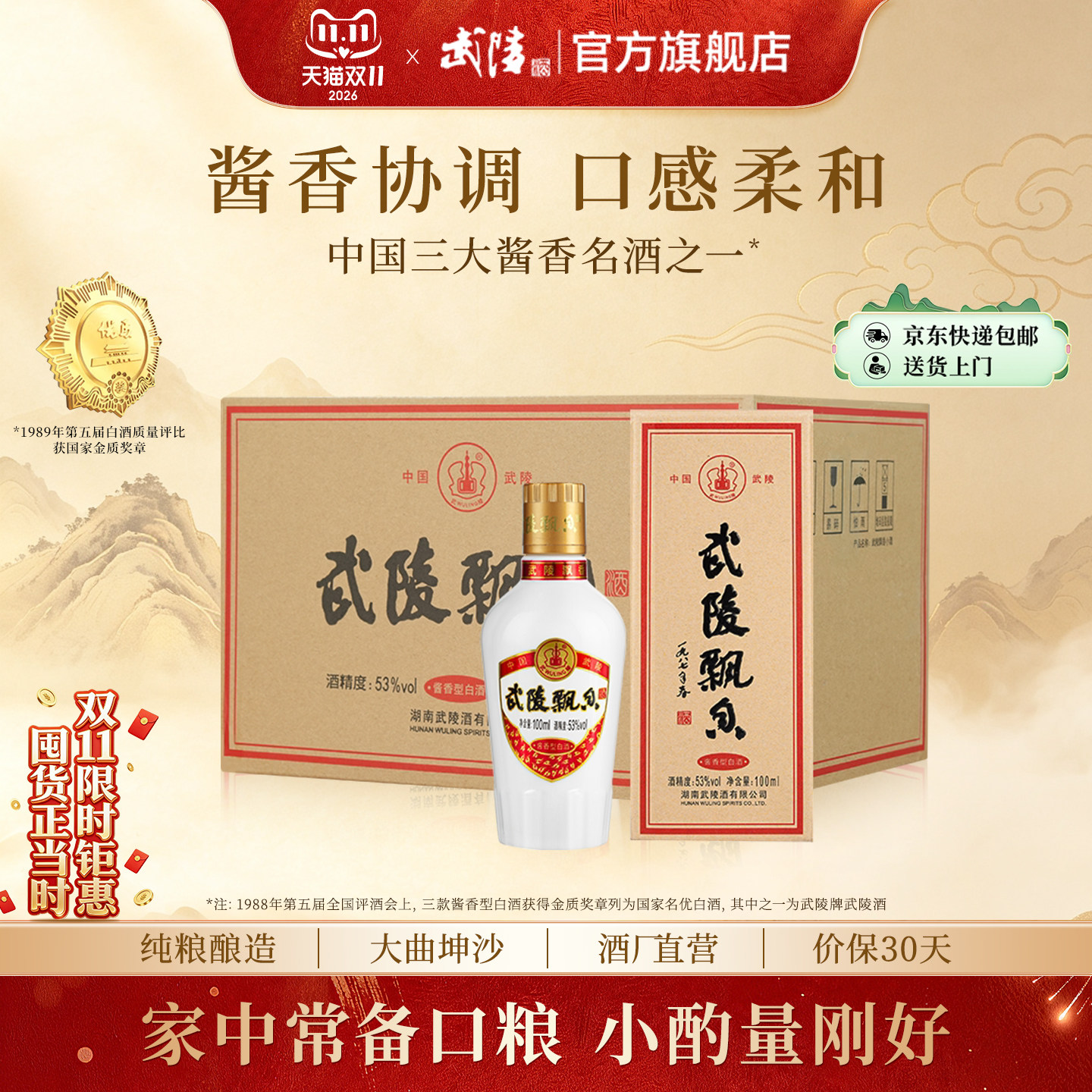 武陵酒飘香小酒版整箱12瓶