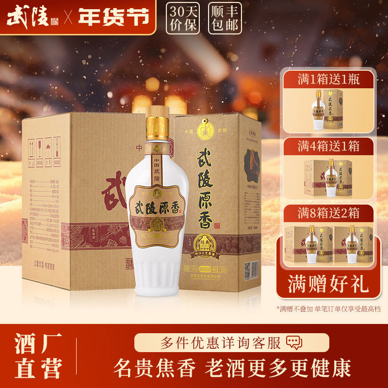 买1箱赠1瓶】武陵酒飘香系列原香53度酱香型白酒500ml*6瓶整箱酒,酒类,白酒/调香白酒,淘宝优惠券,粉丝福利购,淘宝优惠卷
