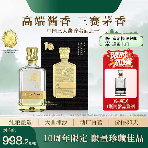 武陵酒·琥珀酱香型白酒湖南名酒