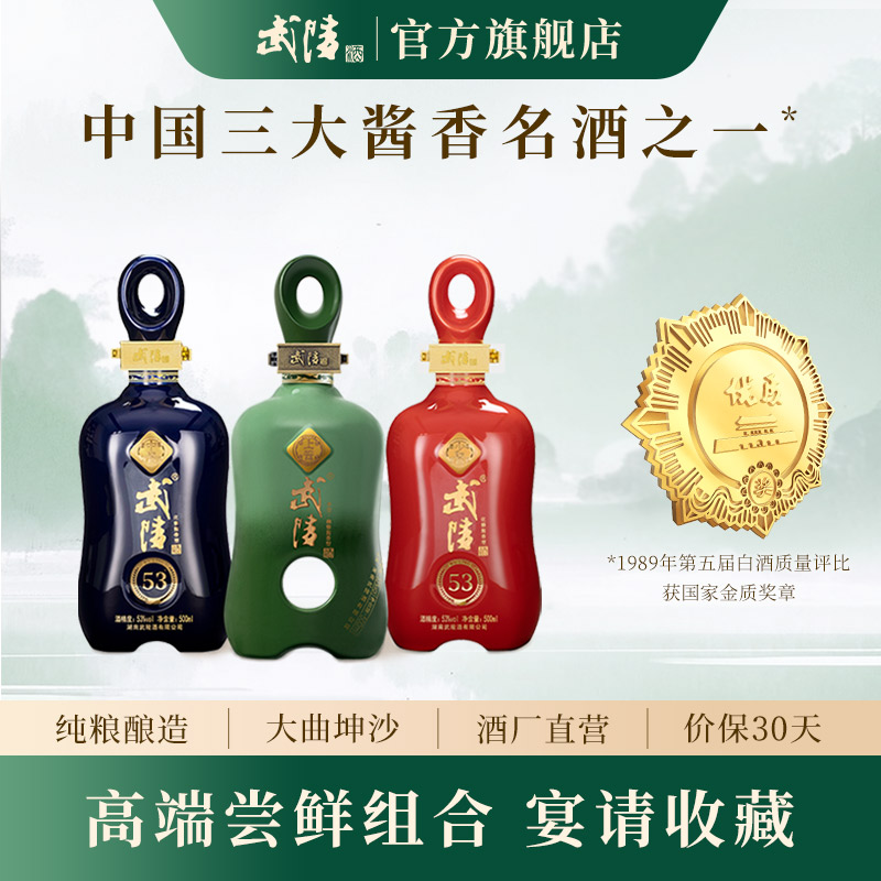武陵酒高档礼品送长辈湖南名酒