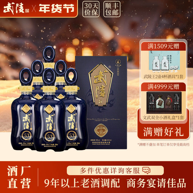 【酒厂直营】武陵酒中酱53度500ml*6瓶整箱装酱香型白酒礼盒送礼,酒类,白酒/调香白酒,淘宝优惠券,粉丝福利购,淘宝优惠卷