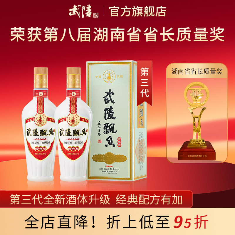 武陵酒经典飘香酱香白酒53度纯粮食酒500ml*2瓶送礼佳品官方正品