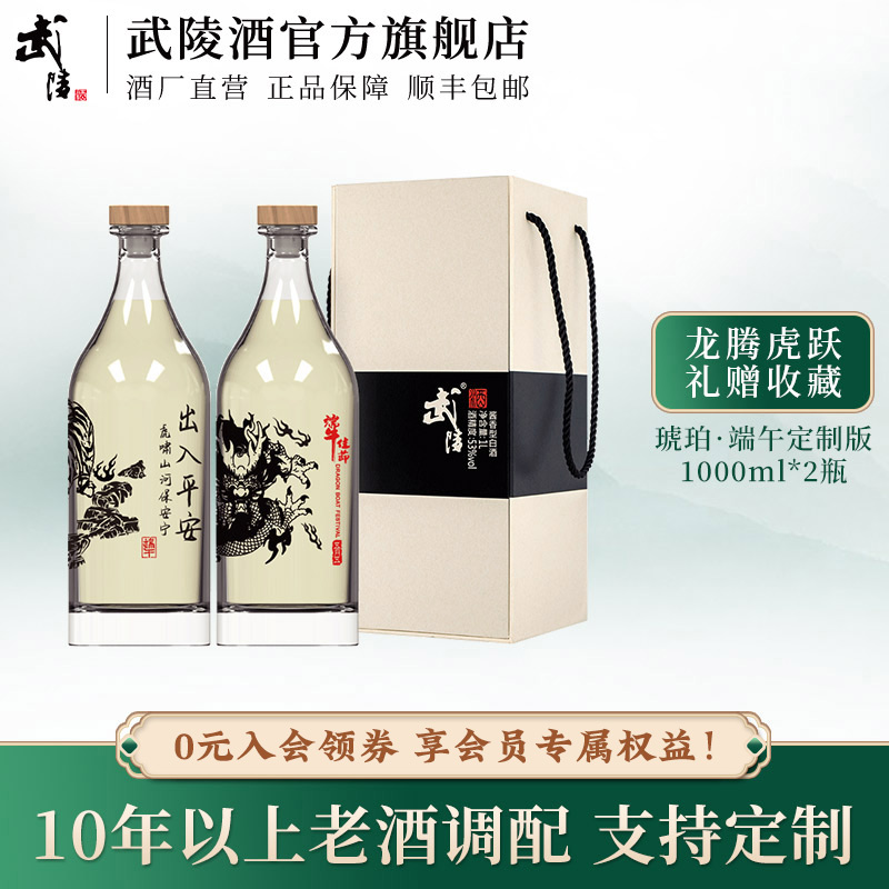 【端午定制版】武陵酒琥珀1000ml*2瓶53度酱香型白酒高端送礼收藏