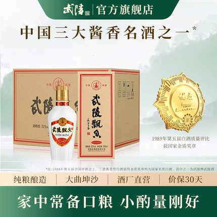 武陵酒飘香小酒版100ml*12瓶整箱装酱香型白酒53度纯粮食品鉴酒