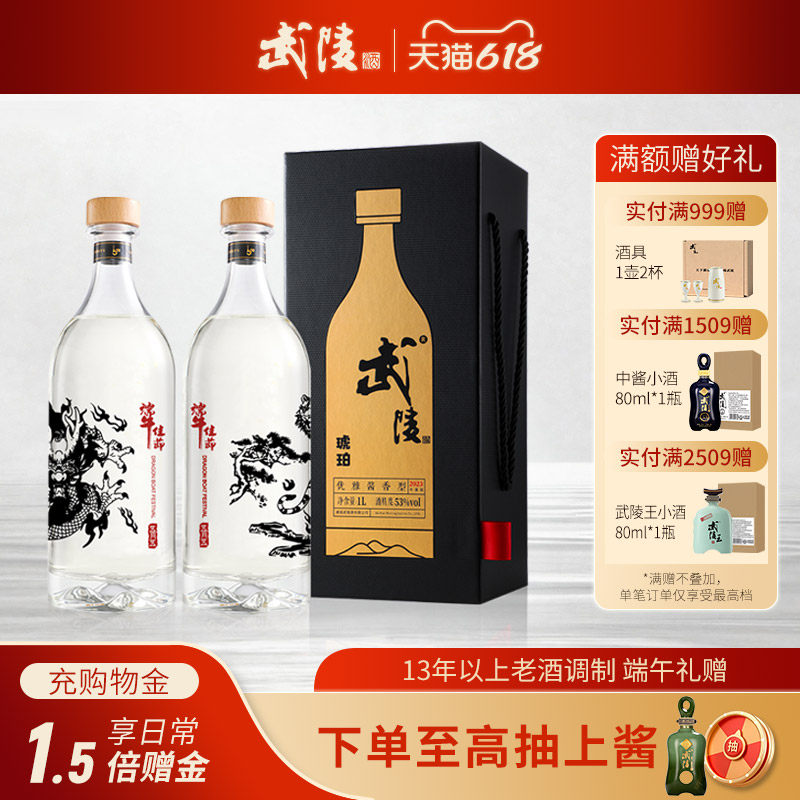 【端午定制版】武陵酒琥珀1000ml*2瓶53度酱香型白酒高端送礼收藏