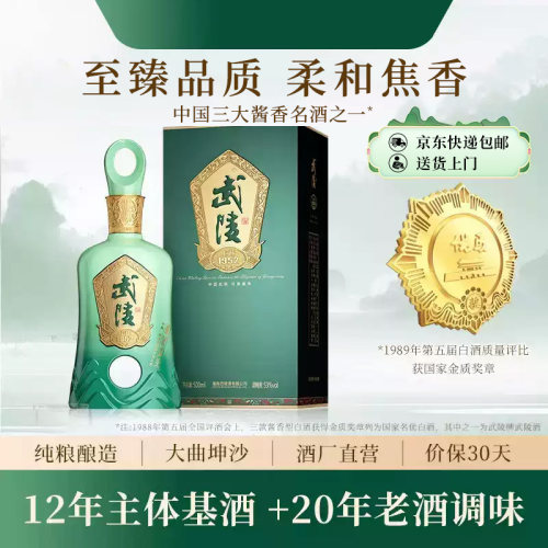 新品】武陵酒上酱1952酱香型53度白酒500ml装自饮送礼收藏