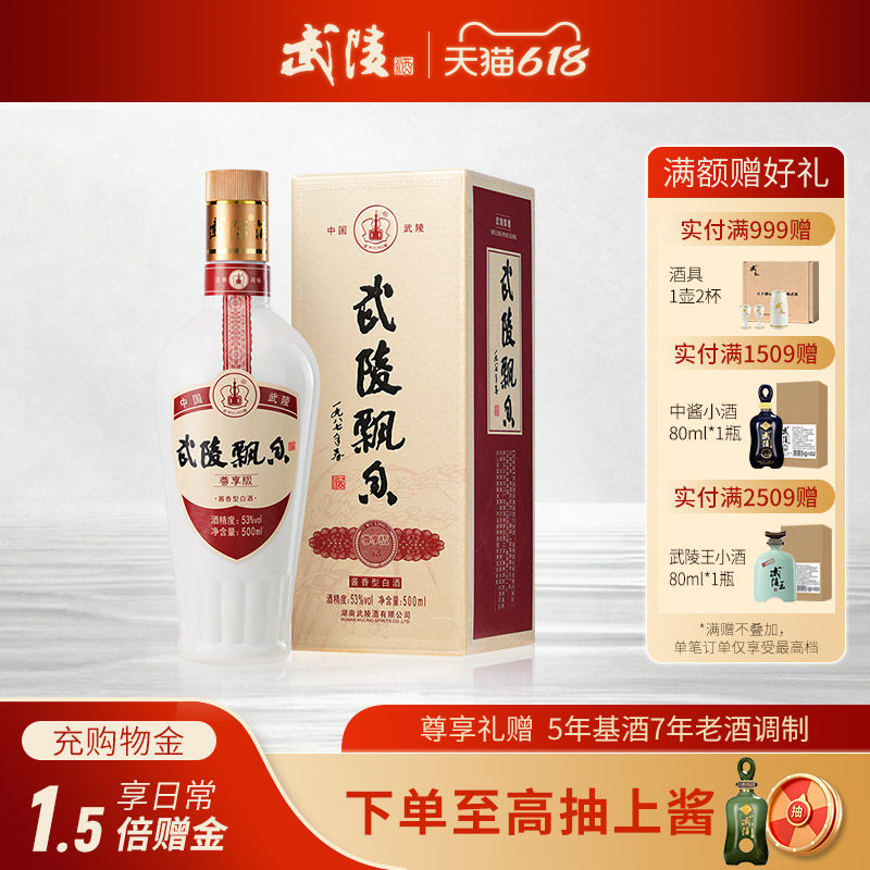 【酒厂直营】武陵酒尊享飘香53度酱香型白酒纯粮食500ml单瓶礼盒