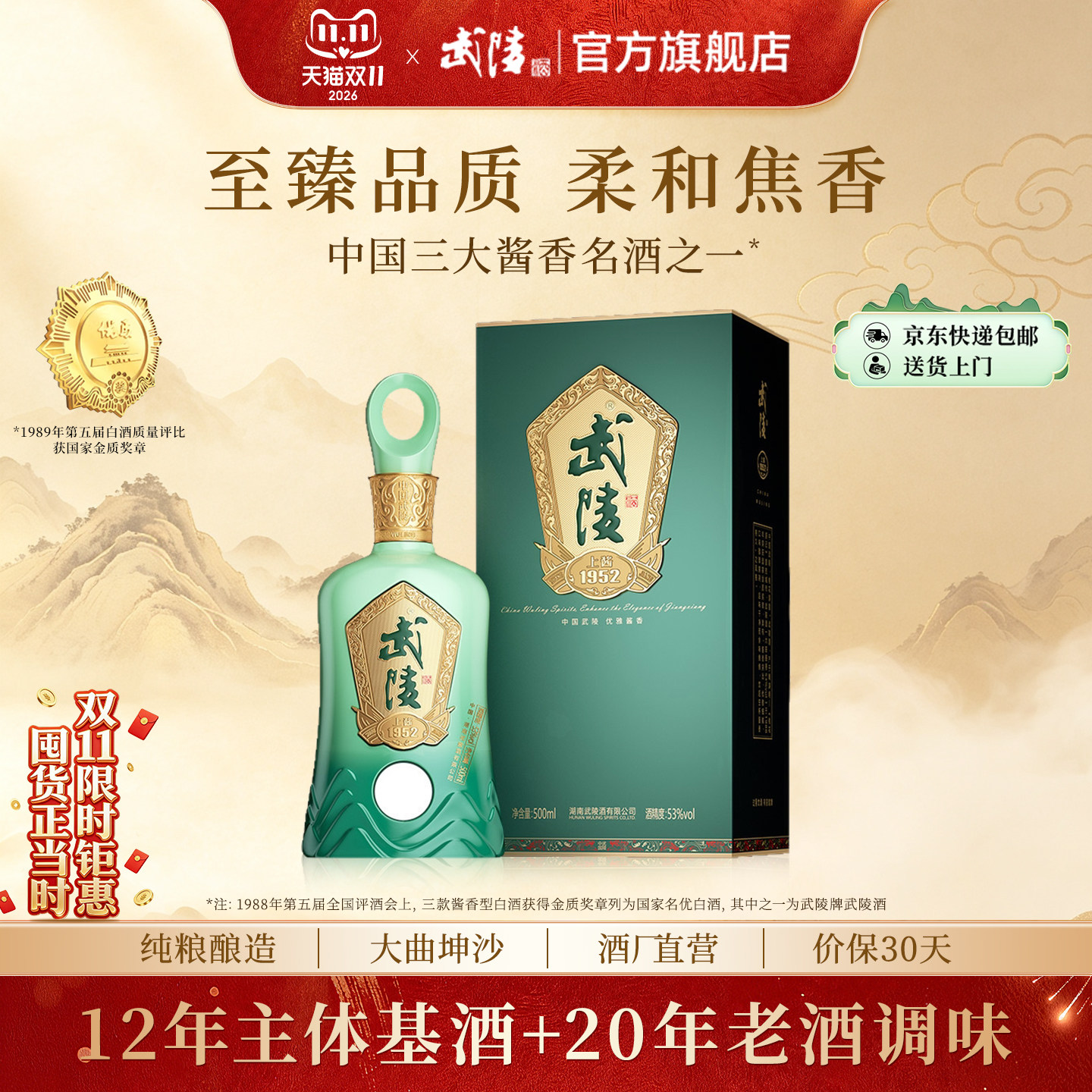 新品】武陵酒上酱1952酱香型53度白酒500ml装自饮送礼收藏