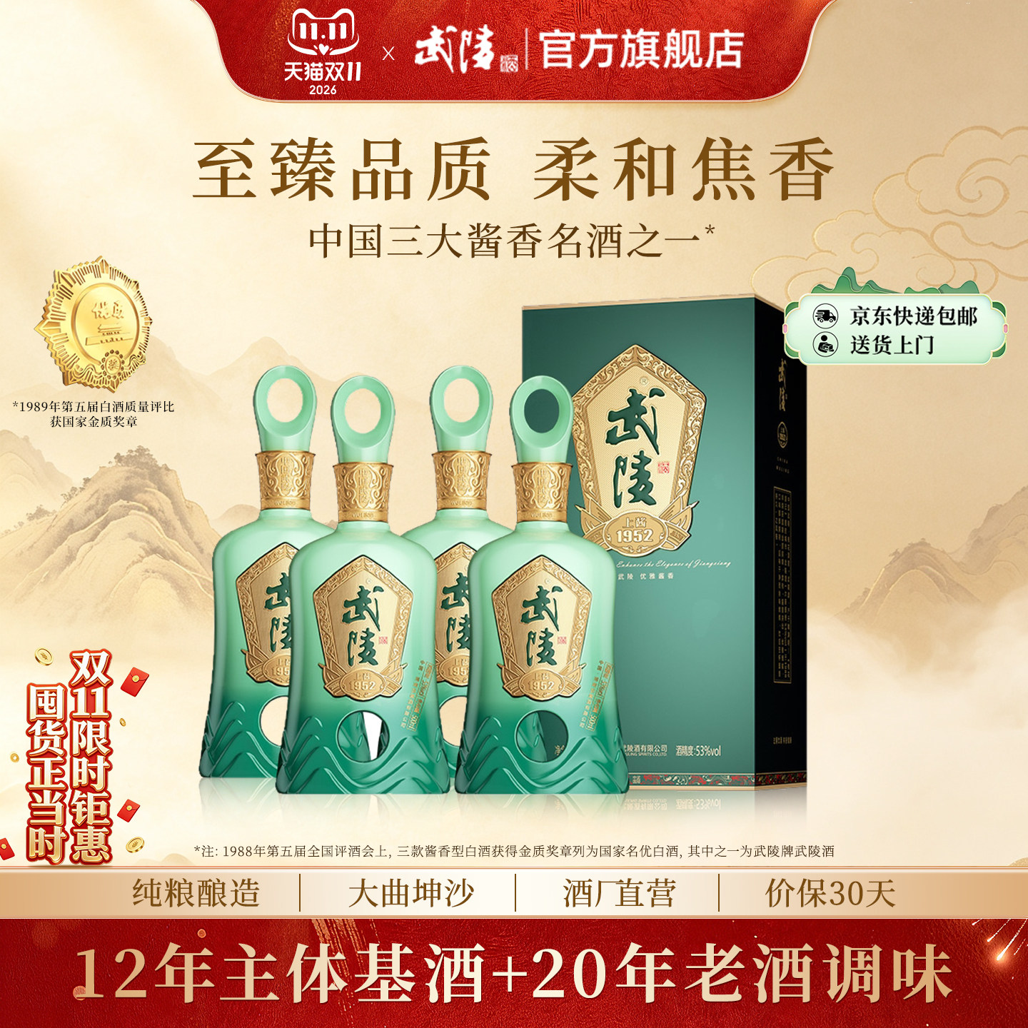 新品】武陵酒上酱1952酱香型53度白酒500ml*4瓶箱装自饮送礼收藏