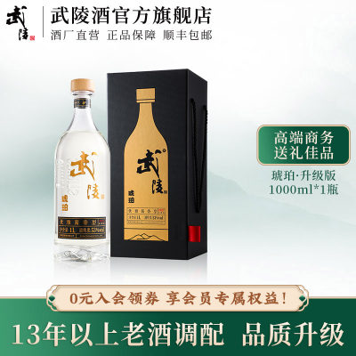 武陵酒琥珀升级版湖南名酒送礼