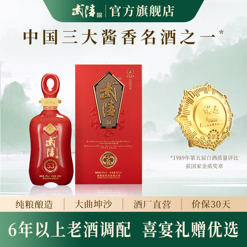武陵酒少酱500ml*单瓶53度酱香型纯粮食白酒礼盒结婚婚礼宴席用酒