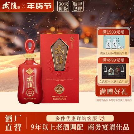 武陵酒少酱500ml*单瓶53度酱香型纯粮食白酒礼盒结婚婚礼宴席用酒