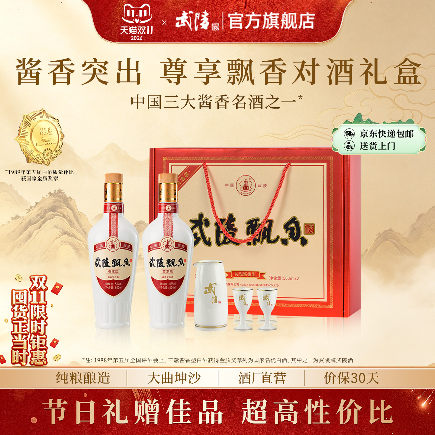 武陵酒经典尊享酱香型白酒53度500ml*2瓶高档白酒礼盒装送礼佳品