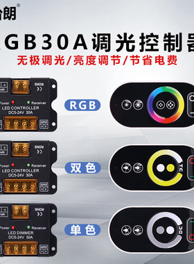 6键LED全彩低压RGB单色三色调光控制器12V24V灯带灯条遥控双色