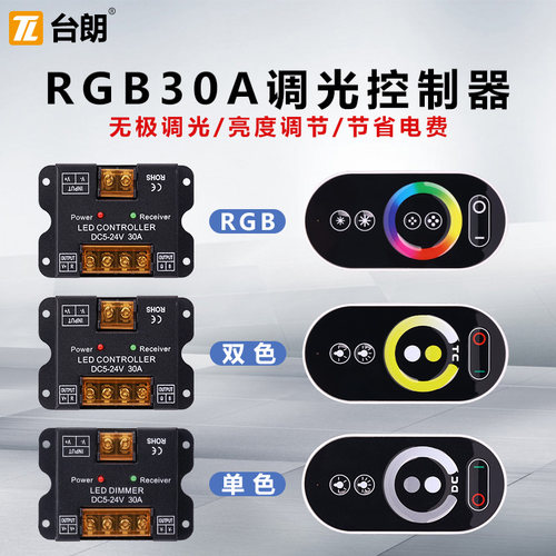 6键LED全彩低压RGB单色三色调光控制器12V24V灯带灯条遥控双色