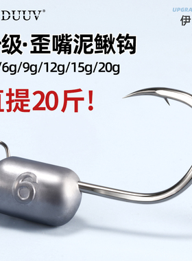 路亚泥鳅铅头钩加强版伊势尼泥鳅专用钩防挂底软虫翘嘴鳜鱼黑鱼钩