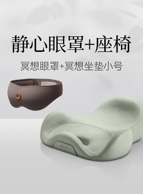 zmind静心冥想眼罩+冥想座椅初学者打坐垫蒲团久坐防滑夏季安谧绿