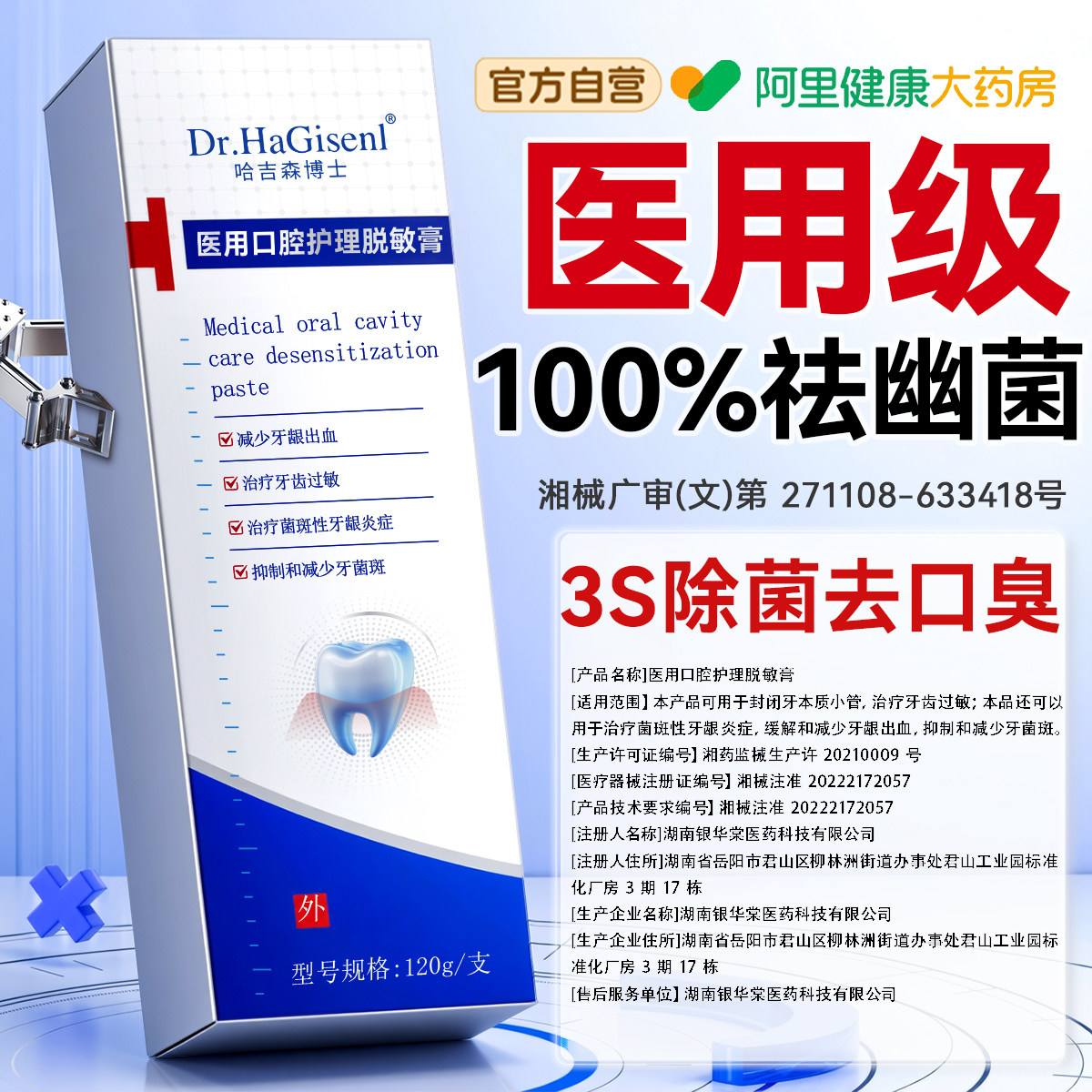 去黄牙去口臭美白医用脱敏膏袪菌异味螺秆腔口气清新官方正品成人