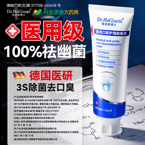 中科院研创&除菌去口臭&热销NO1