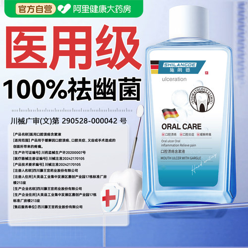 胖东來爆卖丨除菌去口臭漱口水