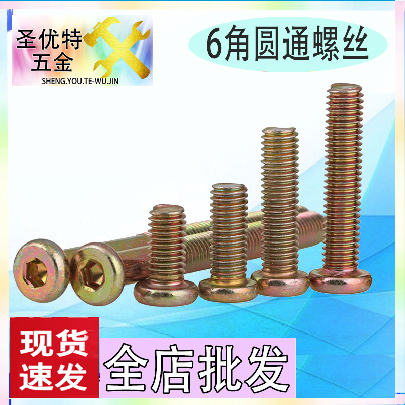 6厘内六角螺丝平圆头丝杆