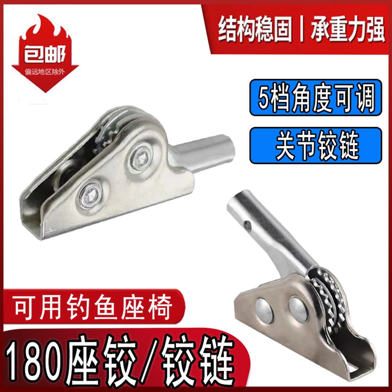 钓鱼椅靠背调节器180度关节铰链