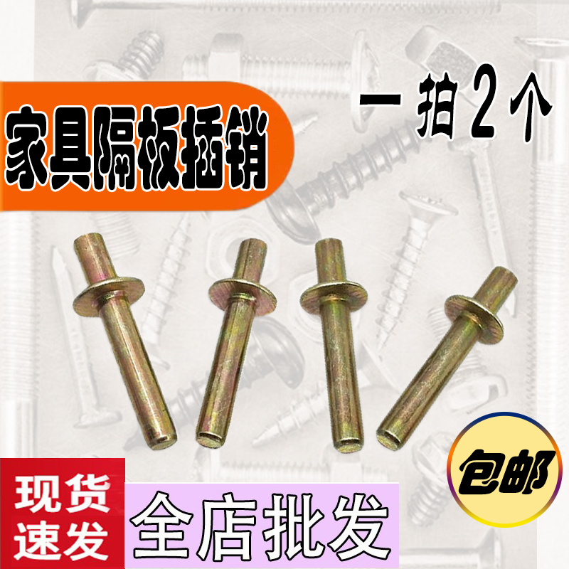 门中转轴层板托隔板托层板钉