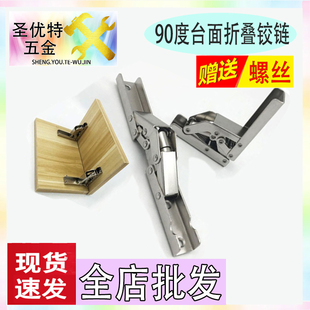 圣优特合页90度折叠铰链简易安装转换180度台面支撑薄板暗装铰链