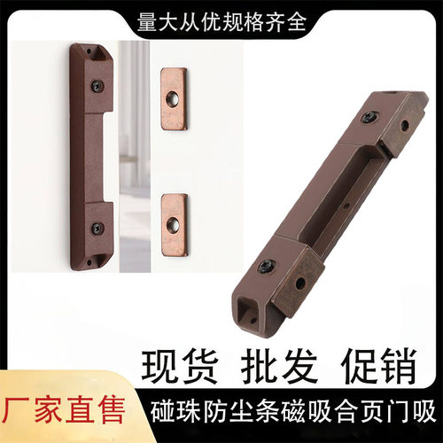 老式双门柜磁吸门吸防尘条棕色