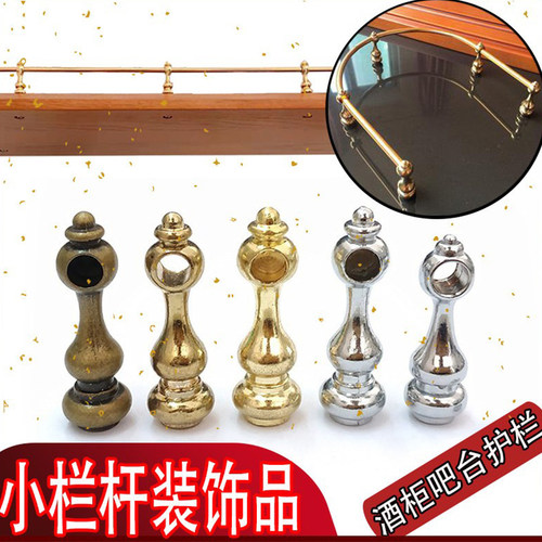 酒柜小栏杆装饰品连接护栏酒柜