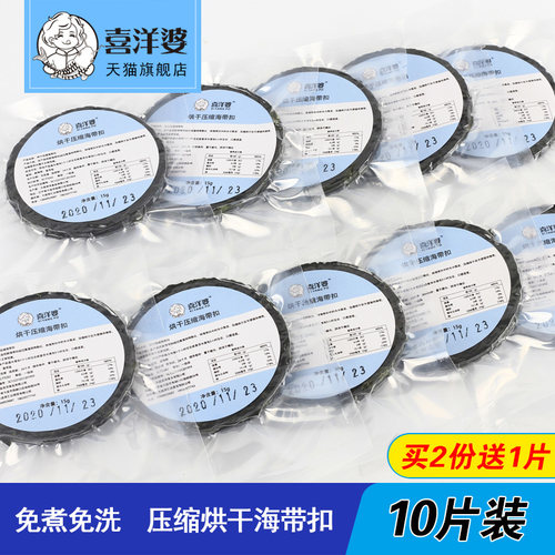 真空结昆布饼无沙免煮大连海带扣