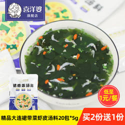 裙带菜虾皮速食汤料海藻冲泡干货蔬菜韩式海带汤即食小包装儿童餐