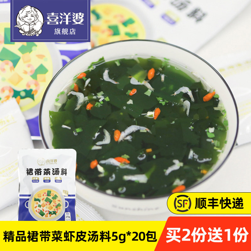 大连裙带菜干货速食海藻虾皮汤料冲泡蔬菜即食小包装早餐泡面伴侣