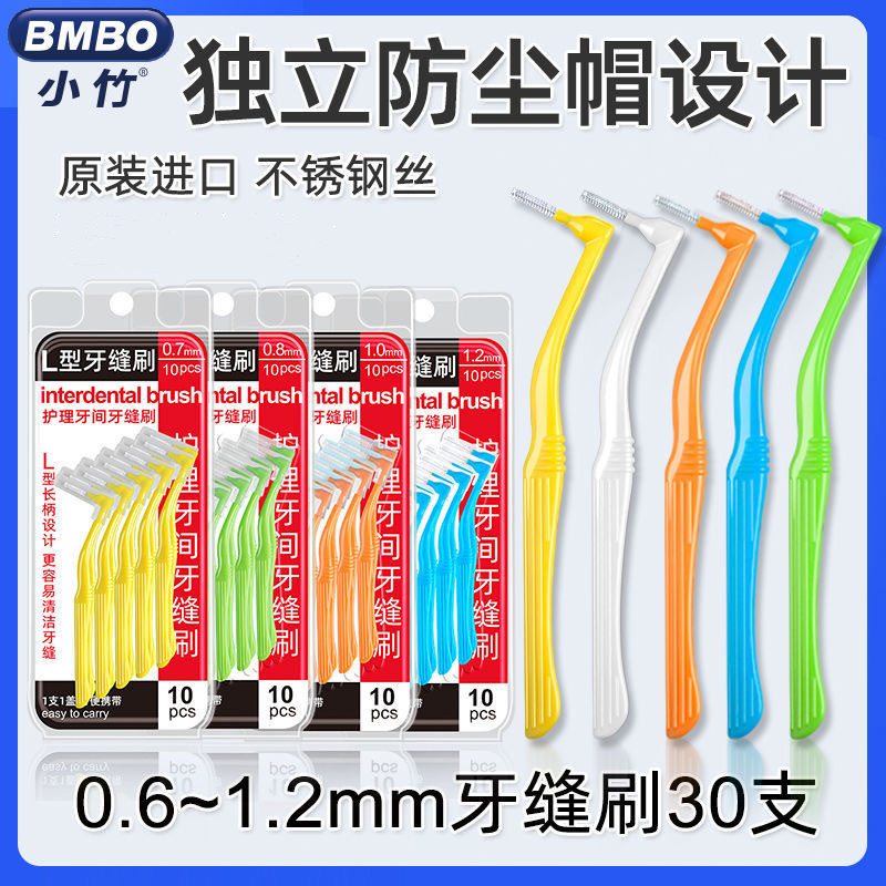 进口钢丝型独立牙缝刷牙间刷矫正