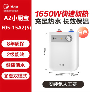 美 小厨宝5L家用厨房热水器热水储水式 F05 15A2 Midea