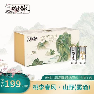 大理桃李春风山野酒42度云南特色露酒45ml*10杯/盒自饮送礼酒