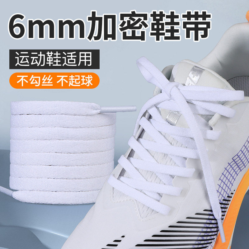 6mm窄鞋带绳适配运动鞋休闲鞋篮球鞋跑鞋板鞋男女款童鞋黑白鞋带,服饰配件/皮带/帽子/围巾,鞋带,淘宝优惠券,粉丝福利购,淘宝优惠卷