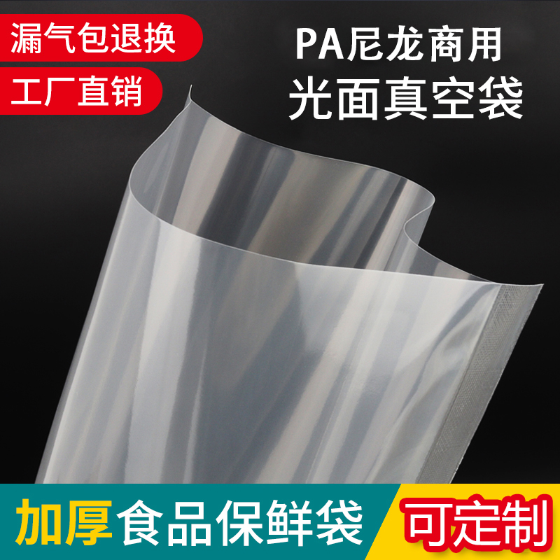 真空包装袋光面PA尼龙真空保鲜袋
