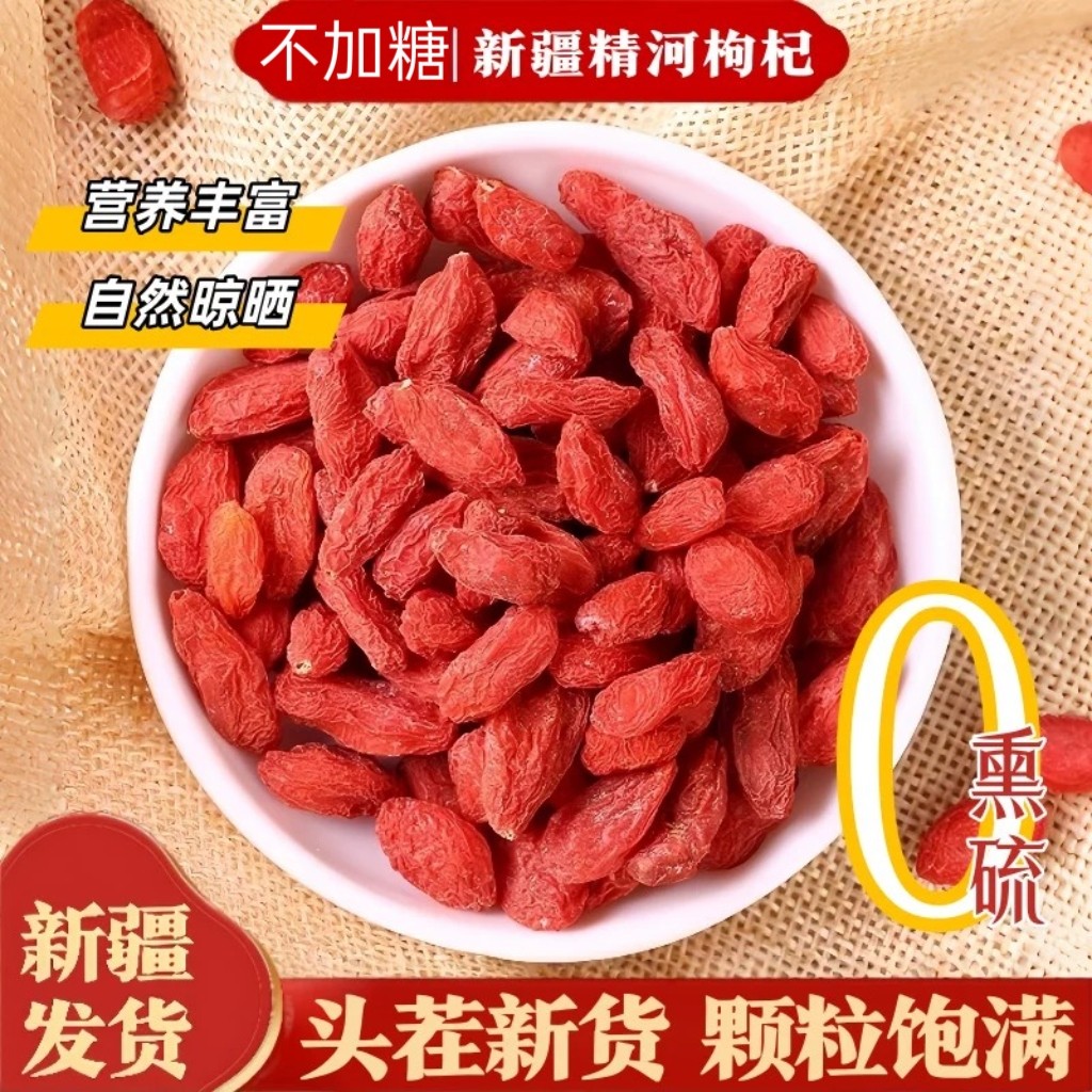 新疆精河特产红枸杞枸杞籽泡茶头茬500g大颗粒无硫磺熏添加非宁夏