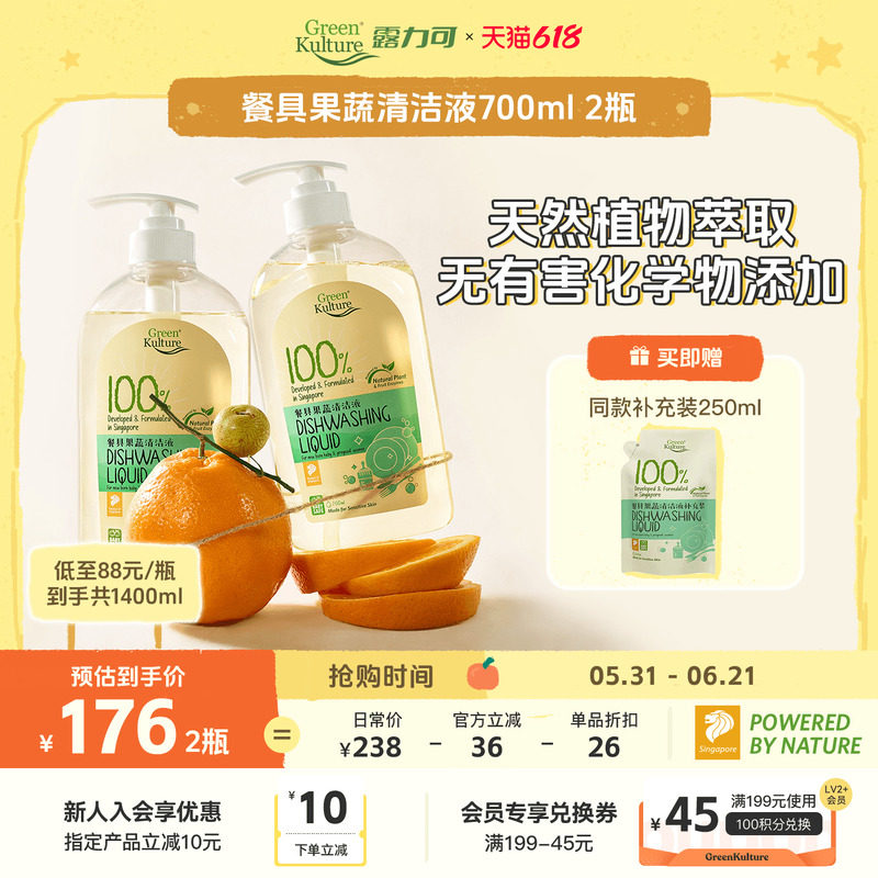 GreenKulture露力可进口婴儿奶瓶玩具清洁剂宝宝果蔬玩具清洗剂
