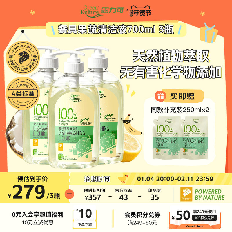 【多瓶】GreenKulture露力可婴儿奶瓶宝宝餐具母婴果蔬玩具清洁剂,婴童洗护,奶瓶果蔬清洗液,淘宝优惠券,粉丝福利购,淘宝优惠卷