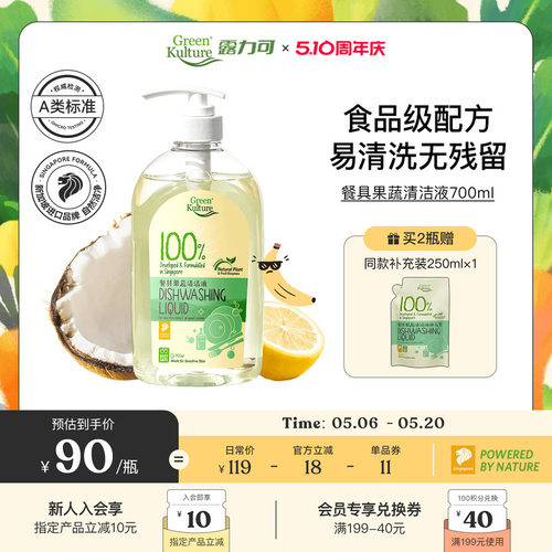 greenkulture进口洗碗液果蔬清洁