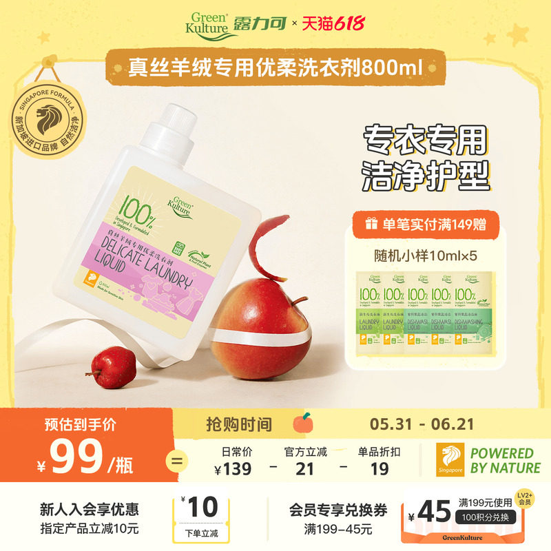 GreenKulture露力可床品贴身衣物真丝羊毛洗衣液除菌抑霉母婴专用