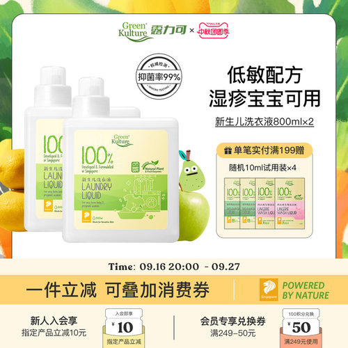 新生儿洗衣液GreenKulture