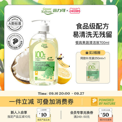 greenkulture进口洗碗液果蔬清洁